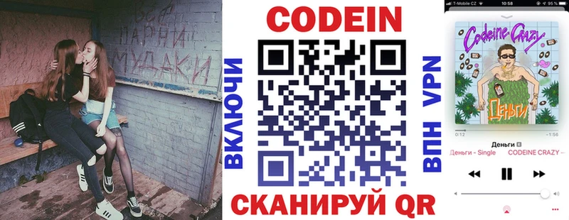 Кодеин напиток Lean (лин)  Отрадное 